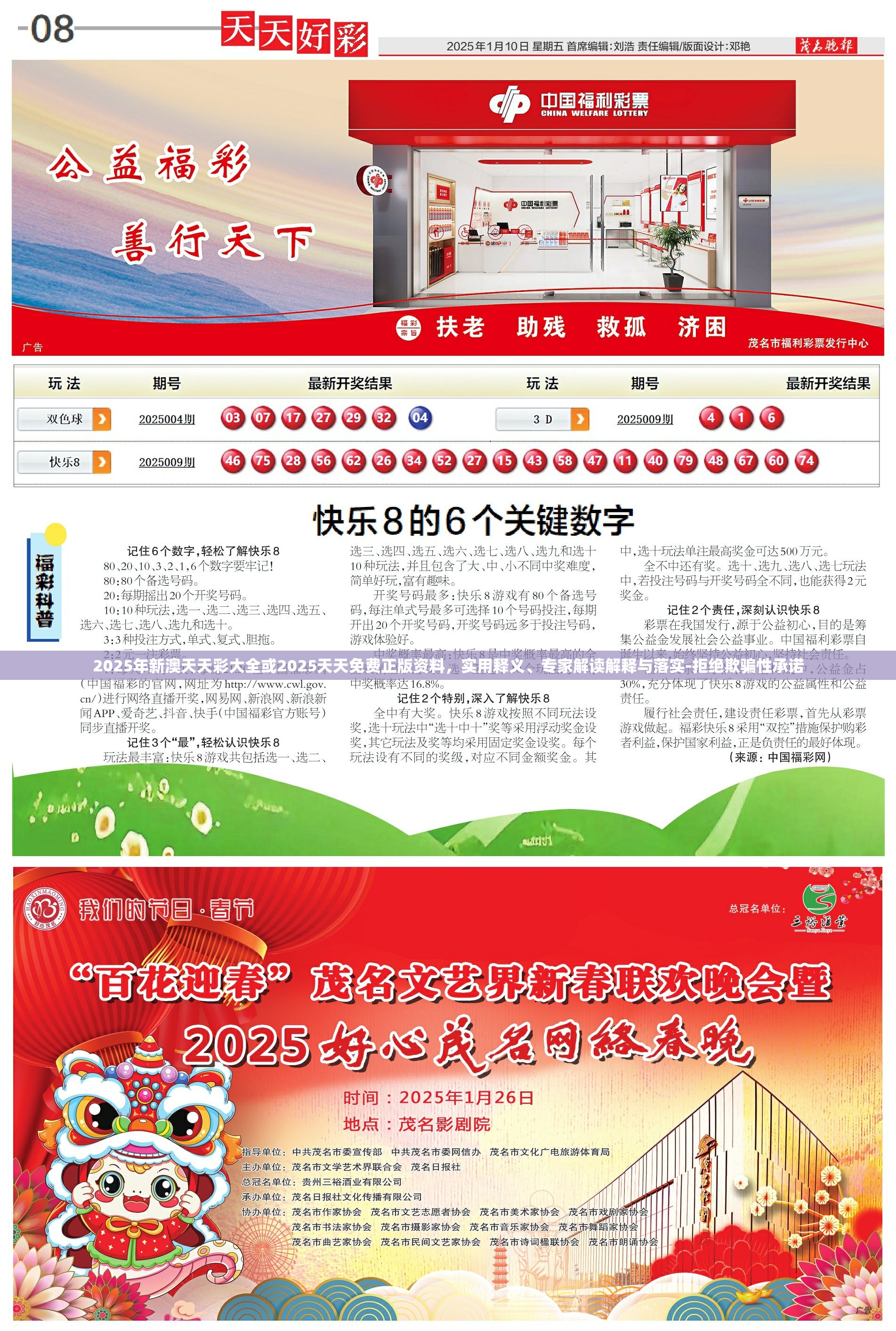 2025年新澳天天彩大全或2025天天免费正版资料，实用释义、专家解读解释与落实-拒绝欺骗性承诺