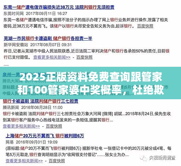 2025正版资料免费查询跟管家和100管家婆中奖概率，杜绝欺诈的巧言辞-数字释义、专家解析解释与落实