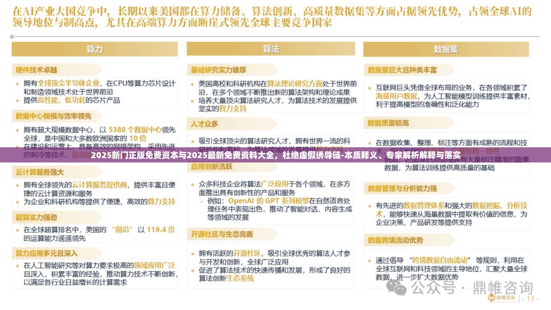 2025新门正版免费资本与2025最新免费资料大全，杜绝虚假诱导链-本质释义、专家解析解释与落实
