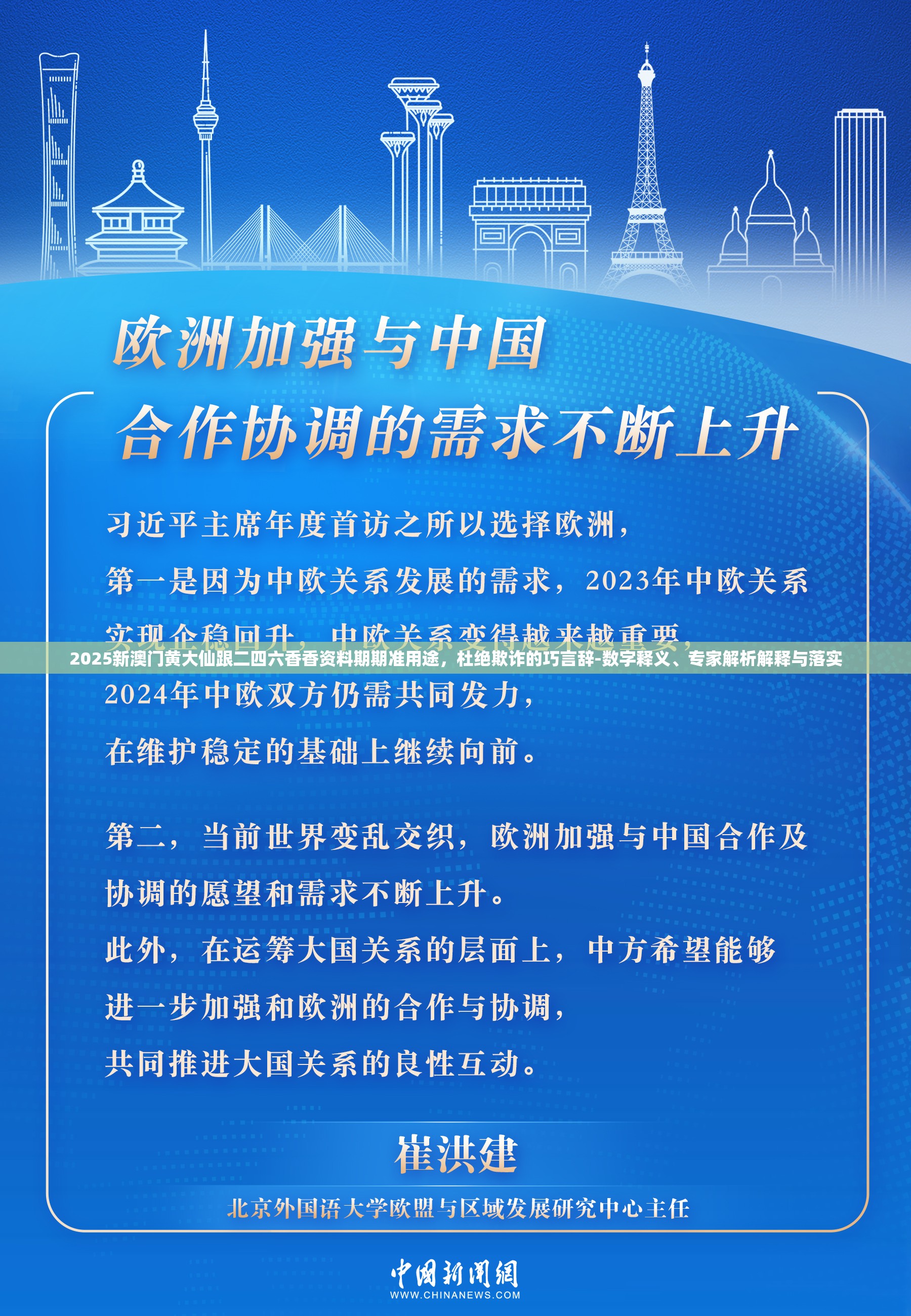 2025新澳门黄大仙跟二四六香香资料期期准用途，杜绝欺诈的巧言辞-数字释义、专家解析解释与落实