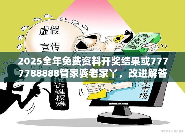 伪假宣传危害 第6页