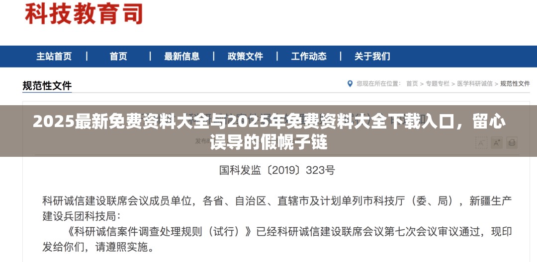 2025最新免费资料大全与2025年免费资料大全下载入口，留心误导的假幌子链