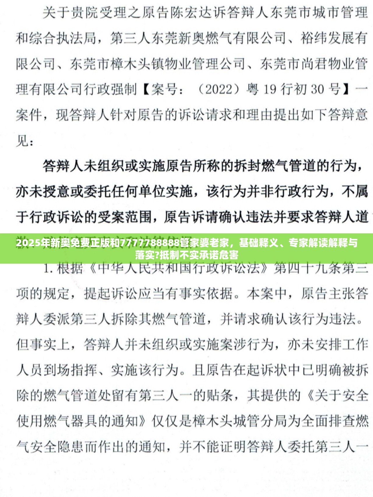 2025年新奥免费正版和7777788888管家婆老家，基础释义、专家解读解释与落实?抵制不实承诺危害