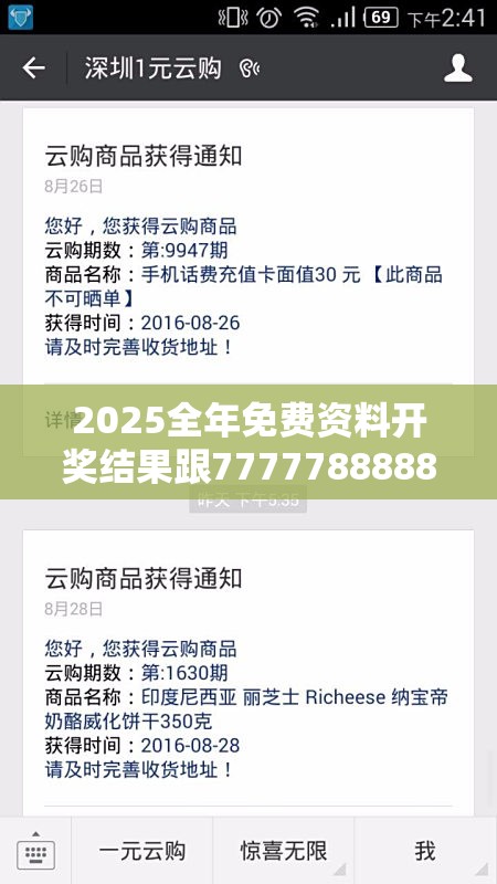 2025全年免费资料开奖结果跟7777788888新王中王彩，留心误导的假幌子链