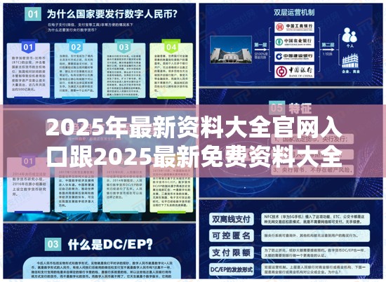 2025年最新资料大全官网入口跟2025最新免费资料大全，留心欺诈性营销-贴切释义、专家解读解释与落实