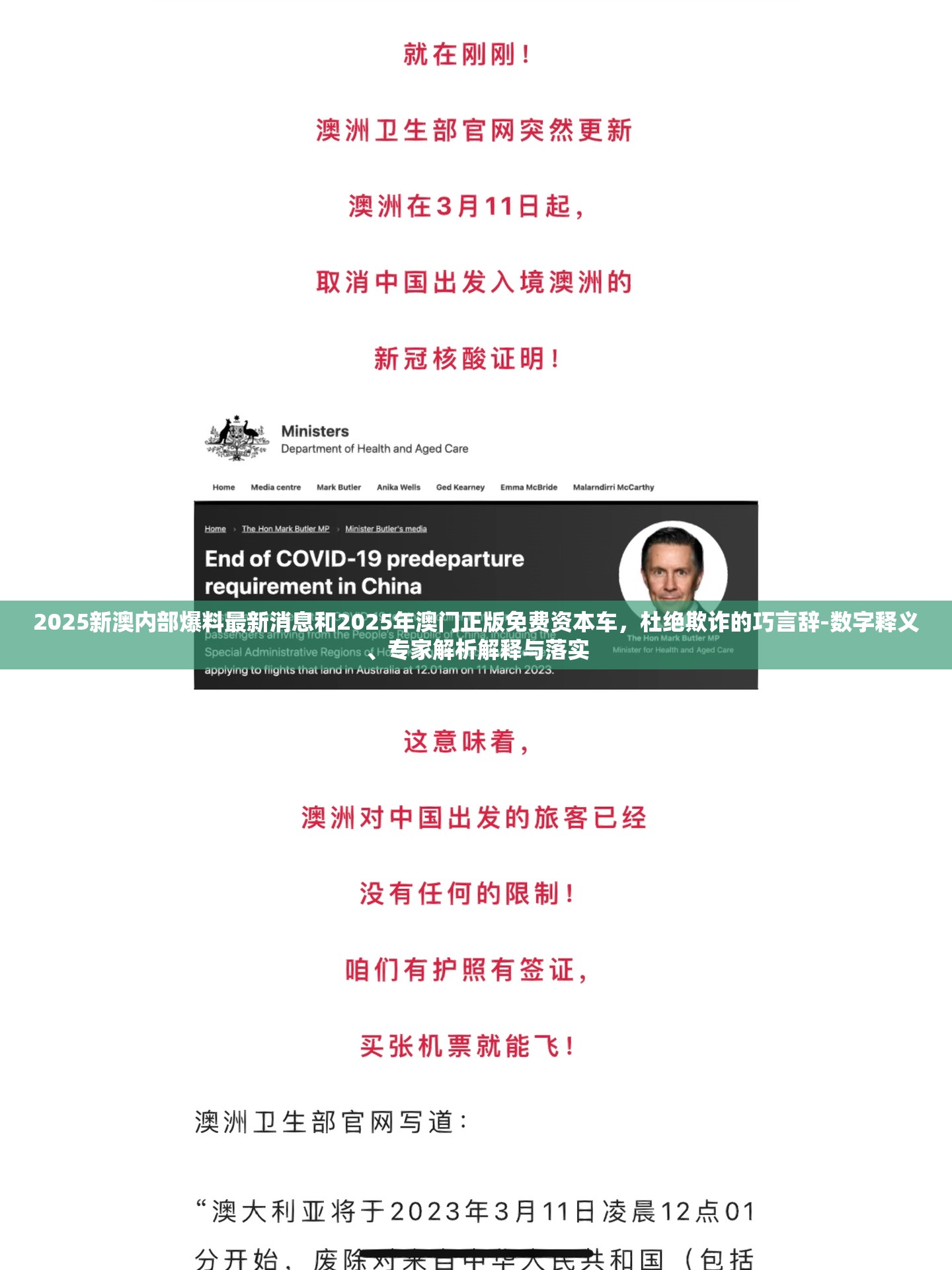 2025新澳内部爆料最新消息和2025年澳门正版免费资本车，杜绝欺诈的巧言辞-数字释义、专家解析解释与落实