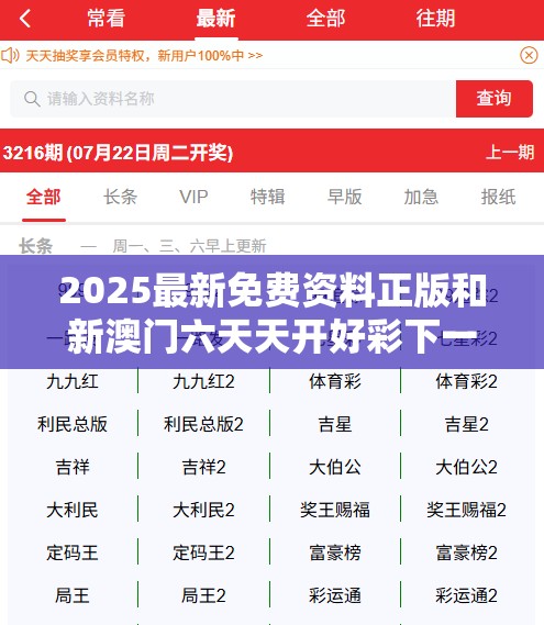 2025最新免费资料正版和新澳门六天天开好彩下一期预测，杜绝虚假诱导链-本质释义、专家解析解释与落实