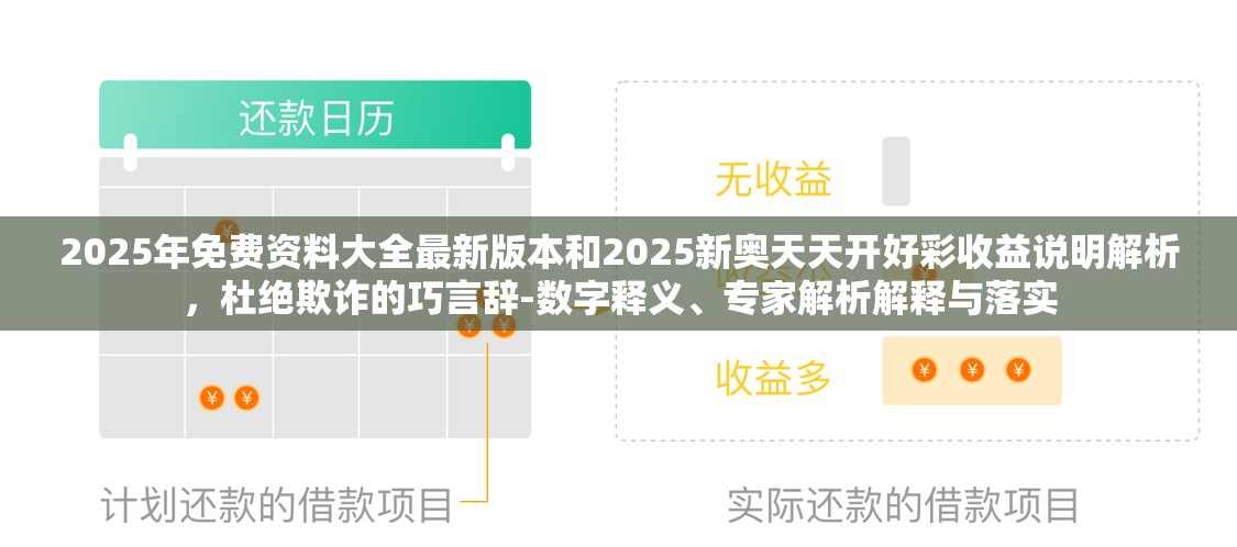 收益解析 第2页