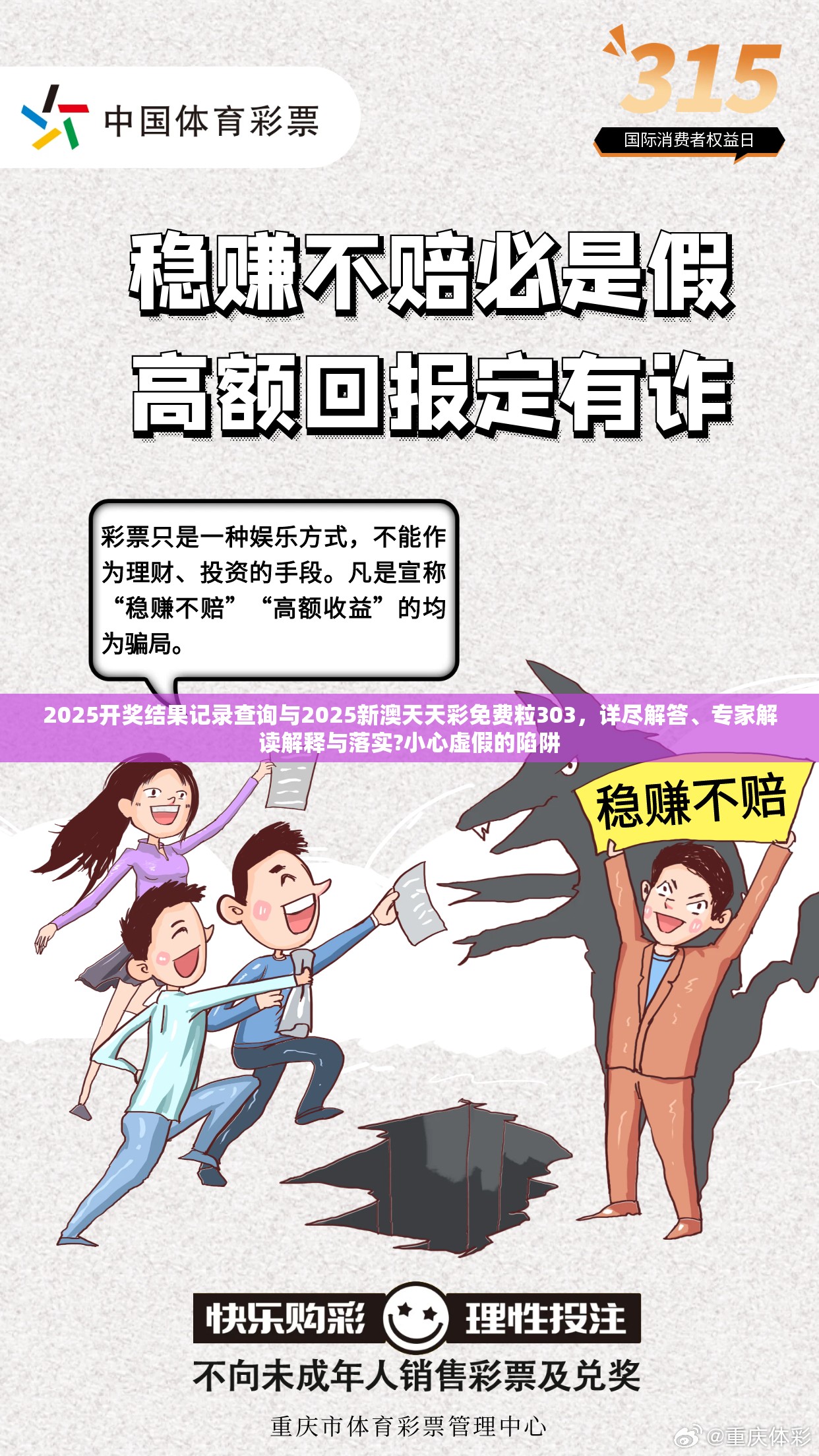 2025开奖结果记录查询与2025新澳天天彩免费粒303，详尽解答、专家解读解释与落实?小心虚假的陷阱