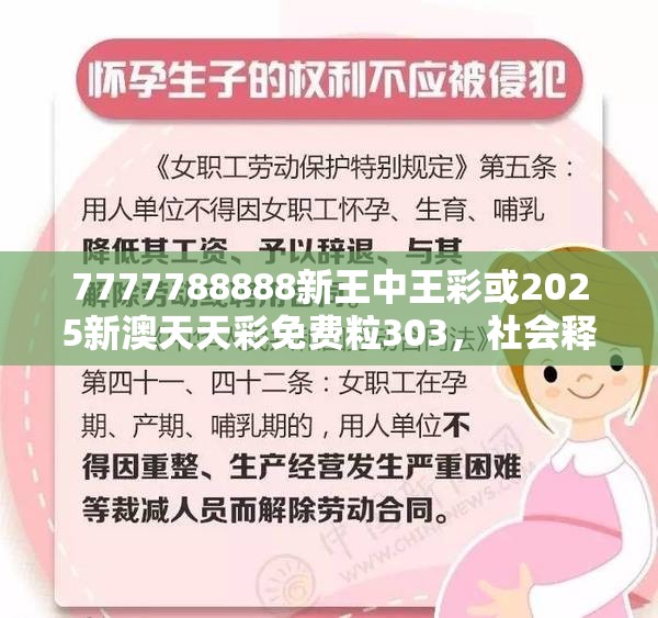 7777788888新王中王彩或2025新澳天天彩免费粒303，社会释义、解释与落实-留心欺诈性广告